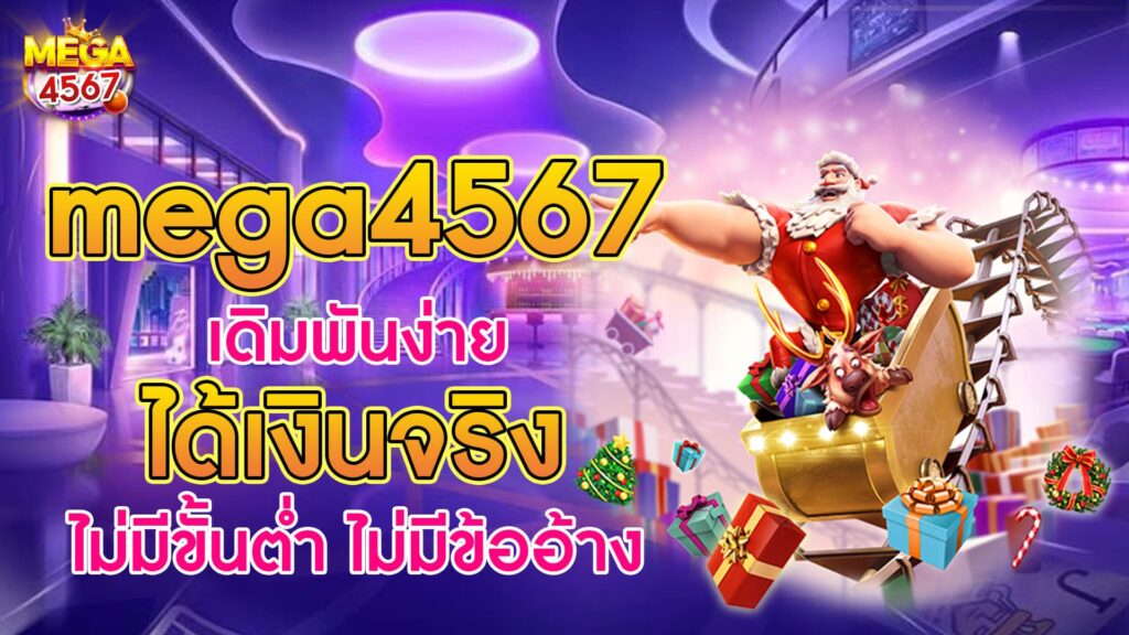 mega4567